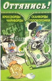 Оттянись! Выпуск-7