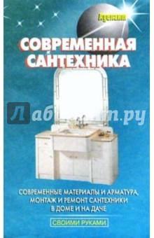 Современная сантехника