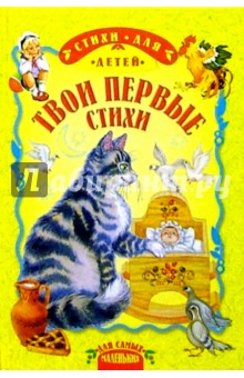 Твои первые стихи