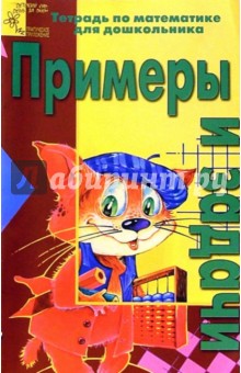 Примеры и задачи (Приложение)