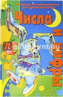 Числа и цифры (Приложение)