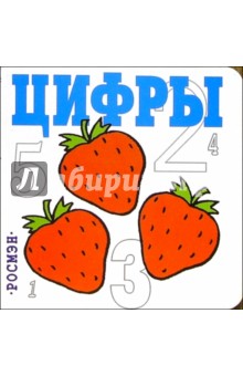 Цифры