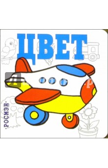 Цвет