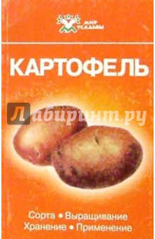 Картофель