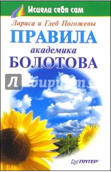 Правила академика Болотова