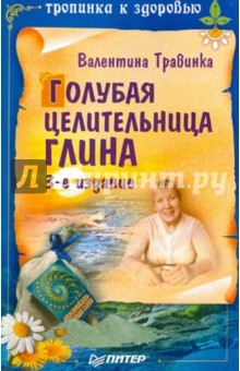 Голубая целительница глина