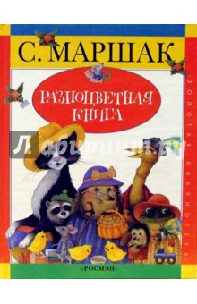 Разноцветная книга