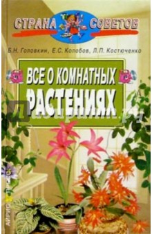 Все о комнатных растениях