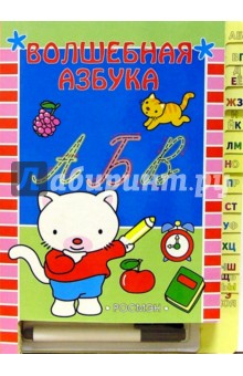 Волшебная азбука
