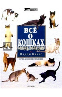 Все о кошках