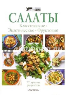 Салаты