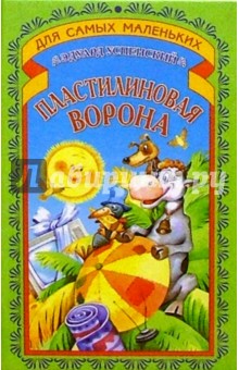 Ворона - певунья