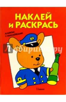 Наклей и раскрась (красная)