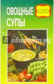 Овощные супы