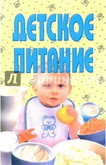 Детское питание