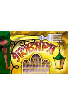 Повара