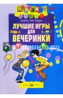 Лучшие игры для вечеринки