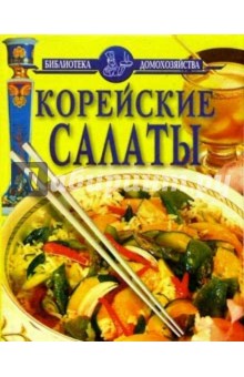 Корейские салаты/БД/желтая