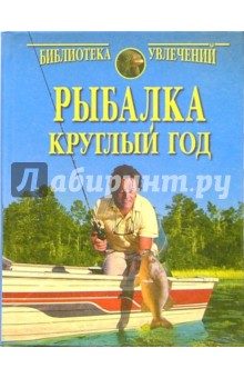 Рыбалка круглый год (голубая)