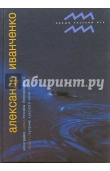 Голос безмолвия: роман, повесть, памфлет