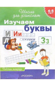 Изучаем буквы