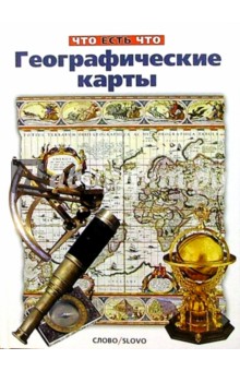 Географические карты