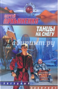 Танцы на снегу