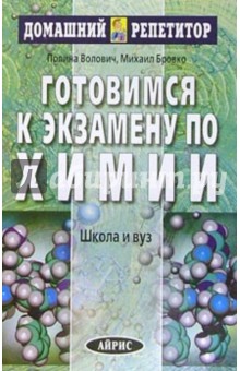 Готовимся к экзамену по химии