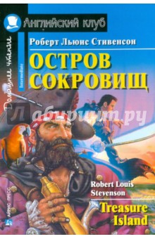 Остров сокровищ