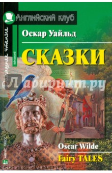 Сказки