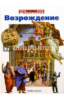 Возрождение