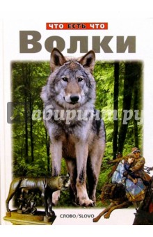 Волки/ЧеЧ