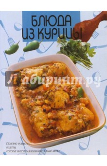 Блюда из курицы