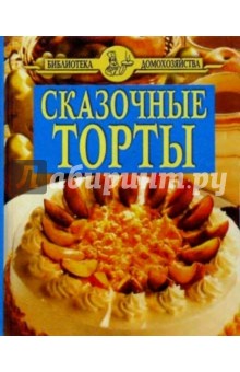 Сказочные торты/синяя