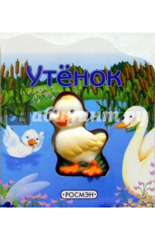 Утенок