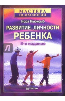 Развитие личности ребенка