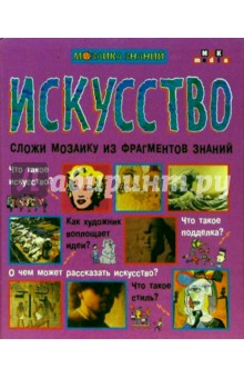 Искусство