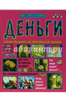 Деньги