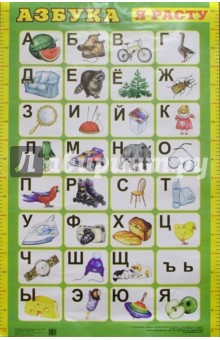 Плакат: Азбука (А1, зеленая)