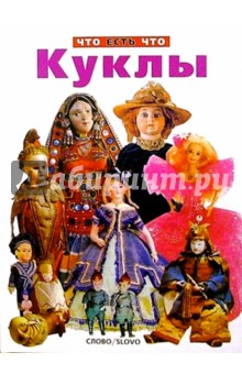 Куклы/ЧеЧ