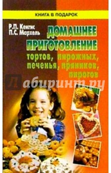 Домашнее приготовление тортов,пирожных,печенья