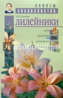 Лилейники