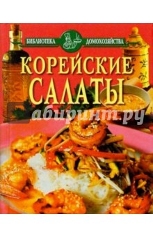 Корейские салаты/БД/красная
