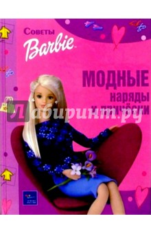 Модные наряды и прически