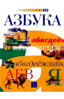 Азбука