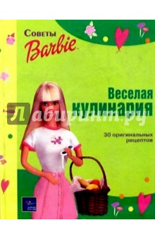 Веселая кулинария