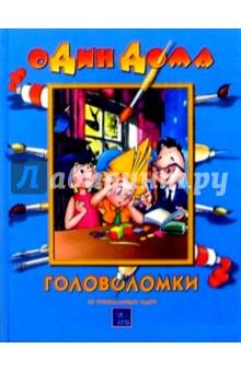 Головоломки: 40 уникальных идей