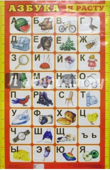 Плакат: Азбука (А1, красная)