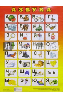 Плакат: Азбука (А2, красная)
