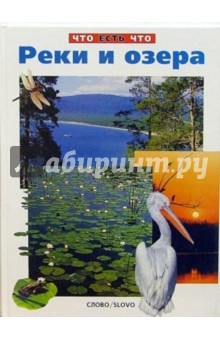 Реки и озера/ЧеЧ